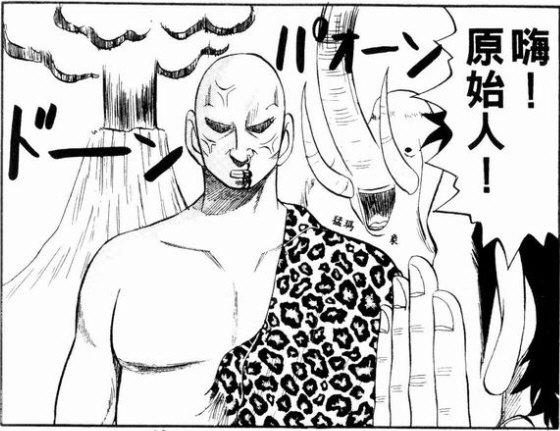 原始人