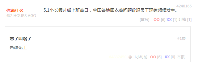 谁想返工?