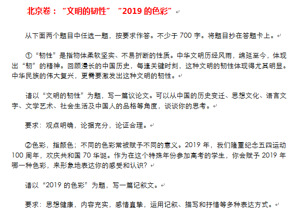 北京卷