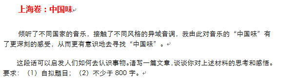 上海卷