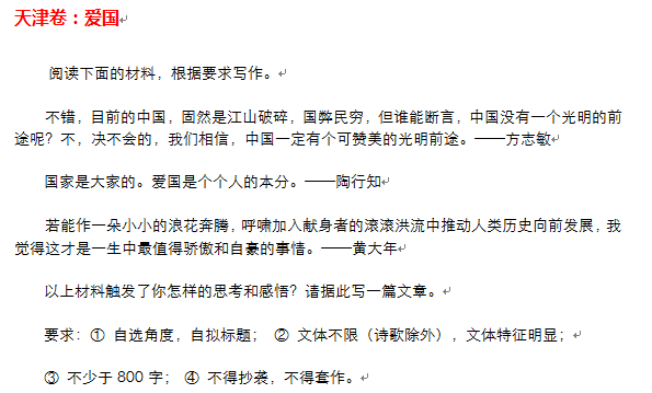 天津卷