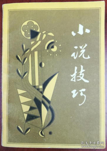 小说技巧