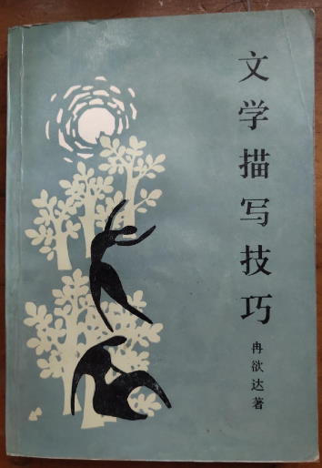 文学描写技巧