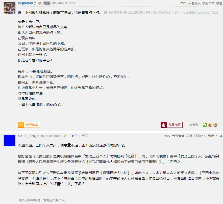 杠精