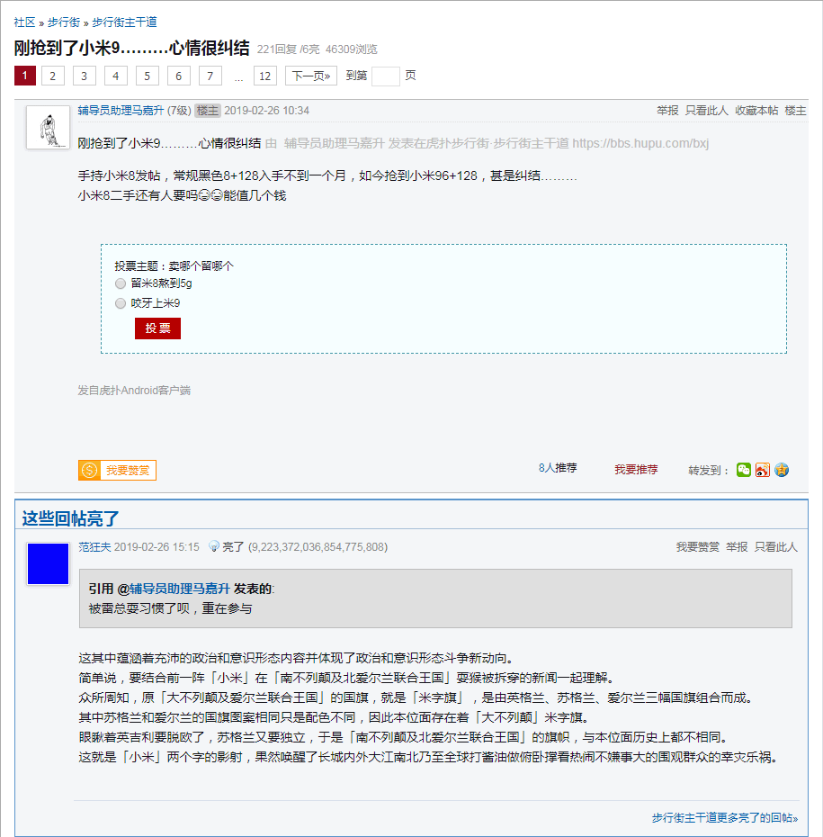 发言截图