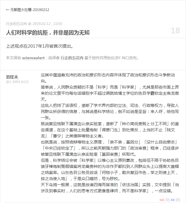 人们对科学的抗拒，并非是因为无知