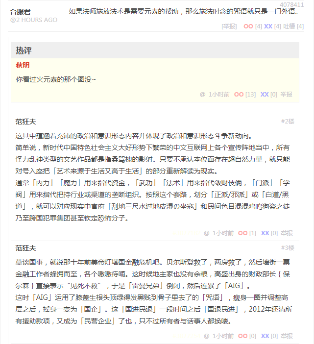 段子 4078411