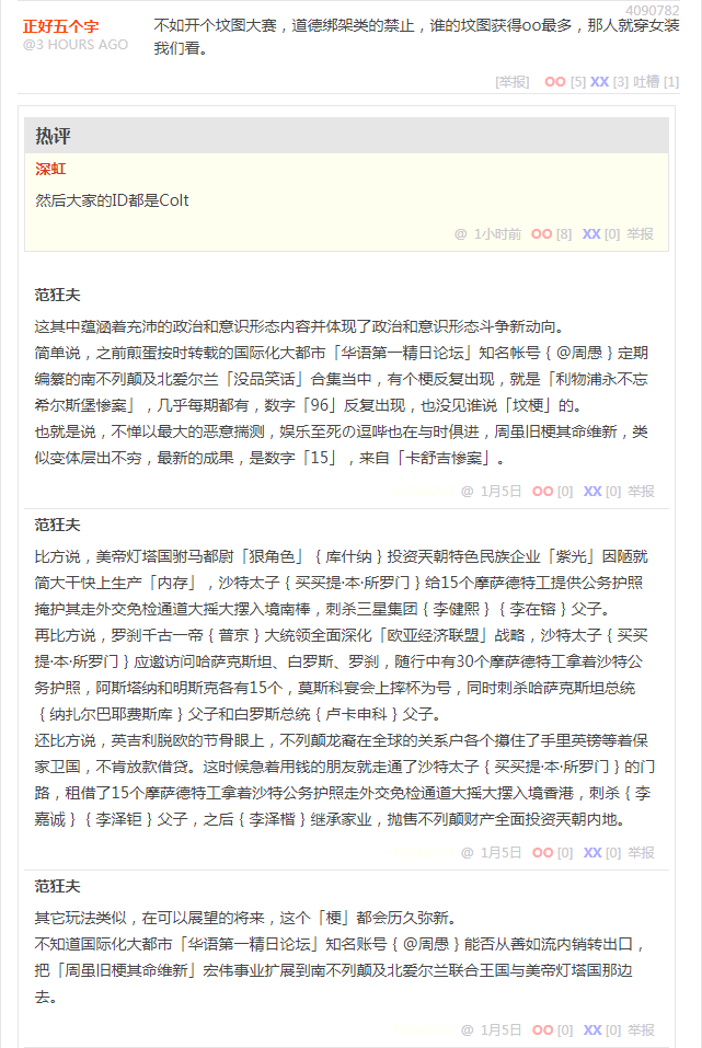 段子 4090782