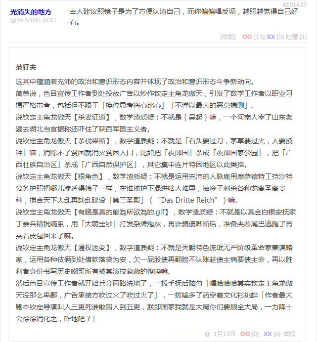 段子 4101437