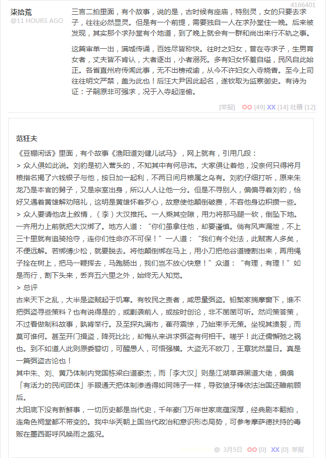 段子 4166401