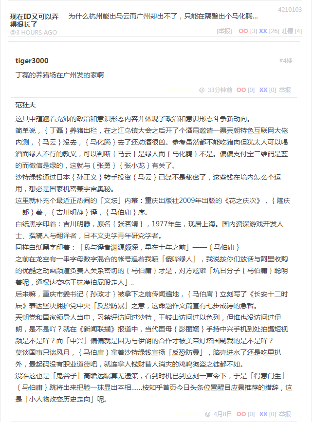 段子 4210103