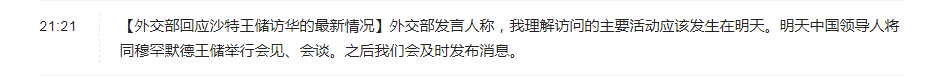 沙特太子视察兲朝