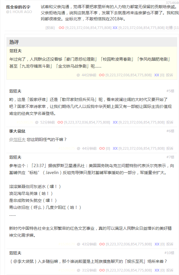20180221-001_看热闹的不嫌事大.png