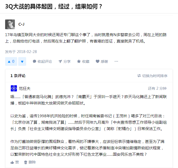 20180306-001_武德充沛马化腾.png