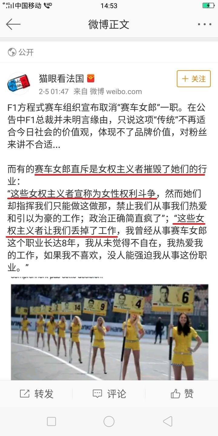 女权主义者使赛车女郎丢掉工作