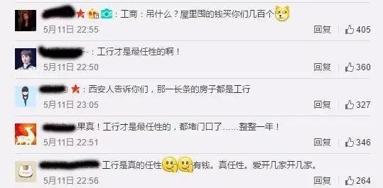 工行有钱任性，网友情绪稳定