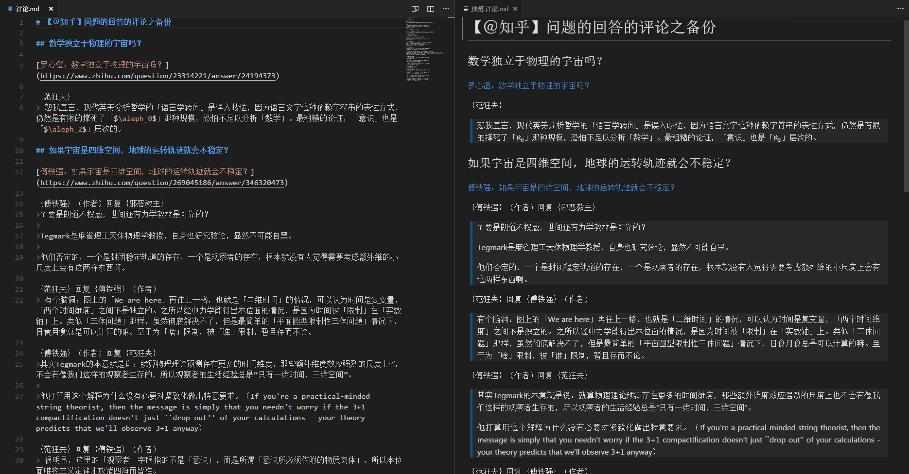 知乎评论备份