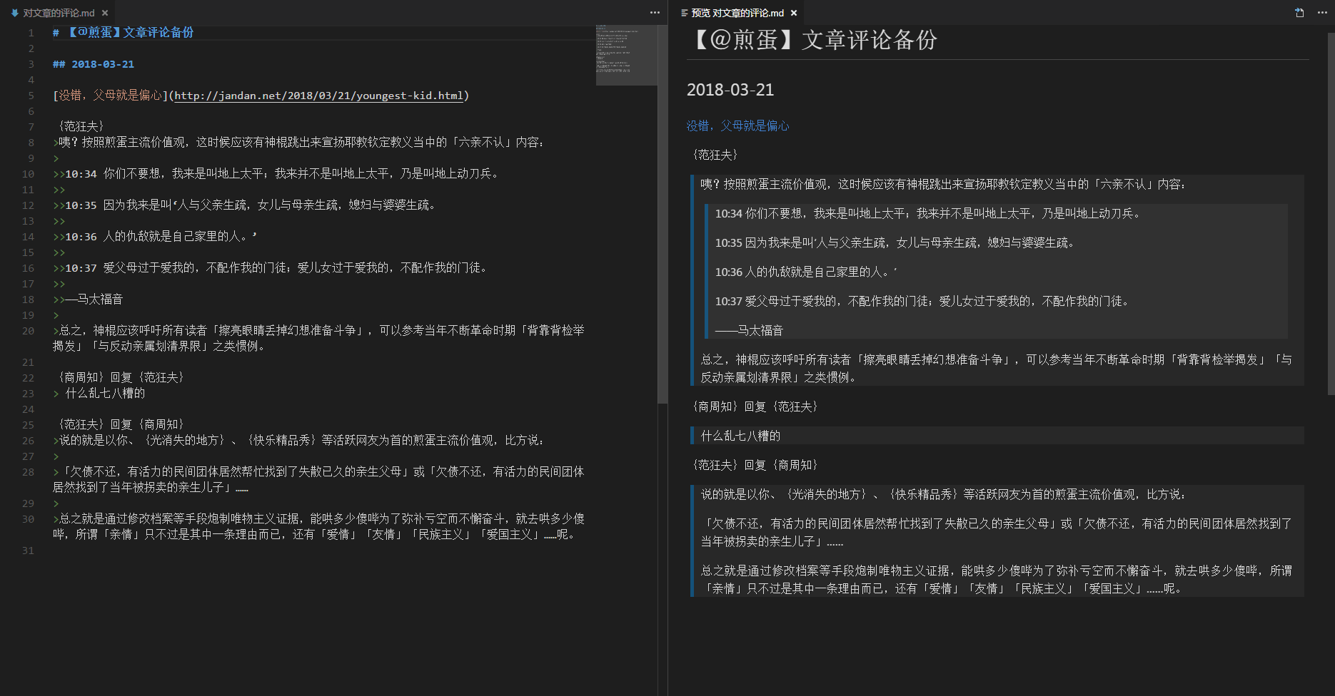 煎蛋评论备份