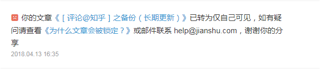 备份于简书的知乎评论备份仅自己可见了也