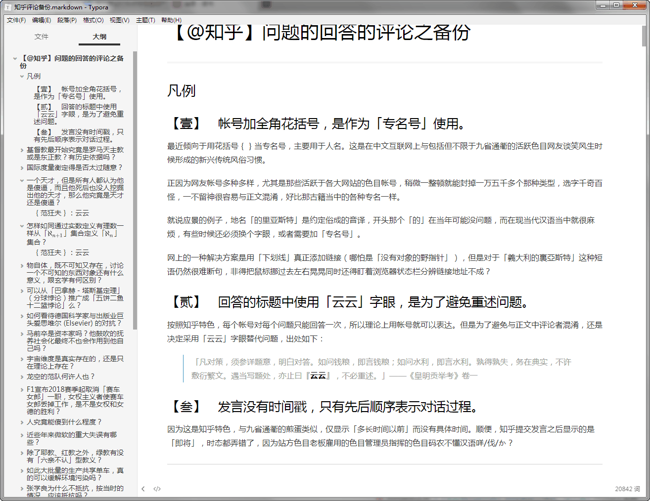 知乎评论备份在「Typora」中使用「han」主题的效果