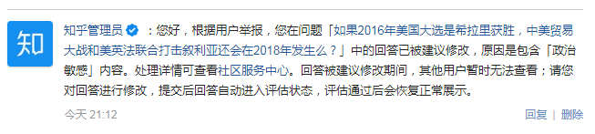用户举报政治敏感