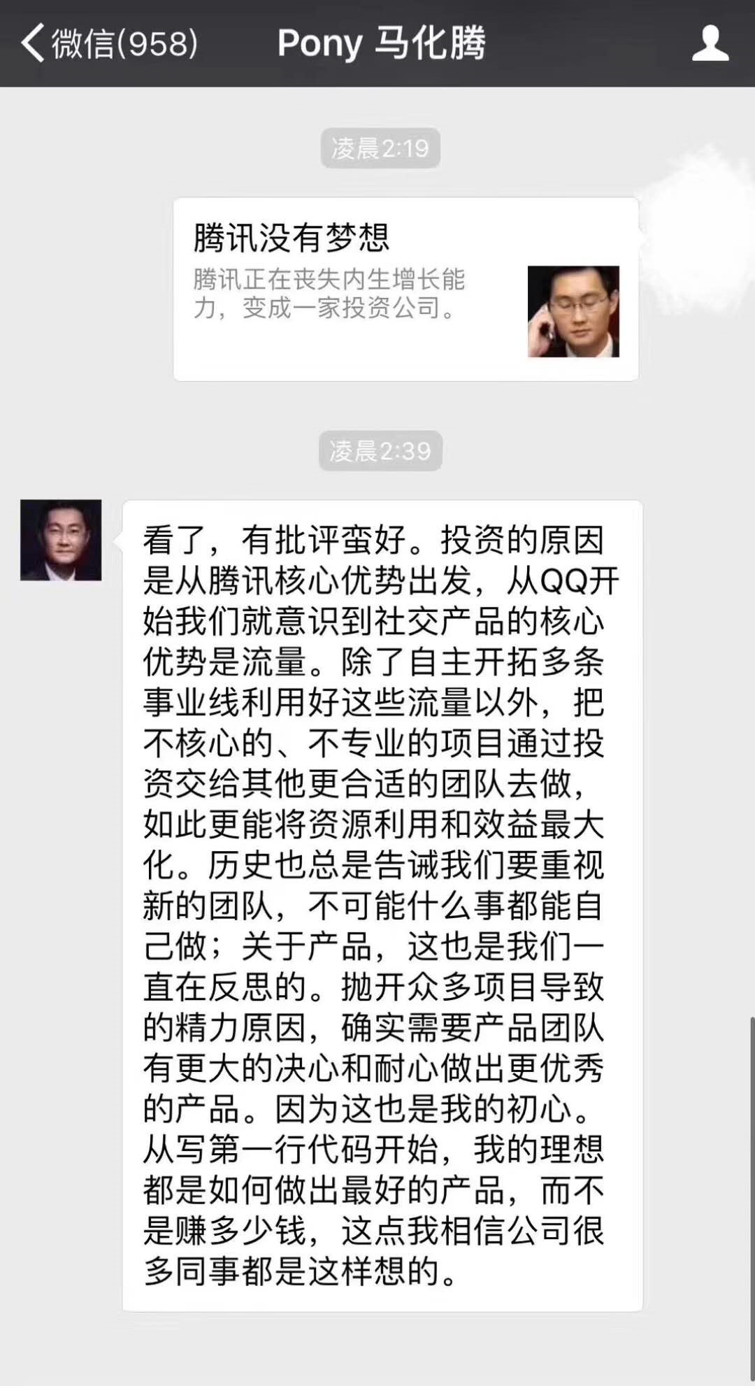 据称「捏造」的马化腾回应