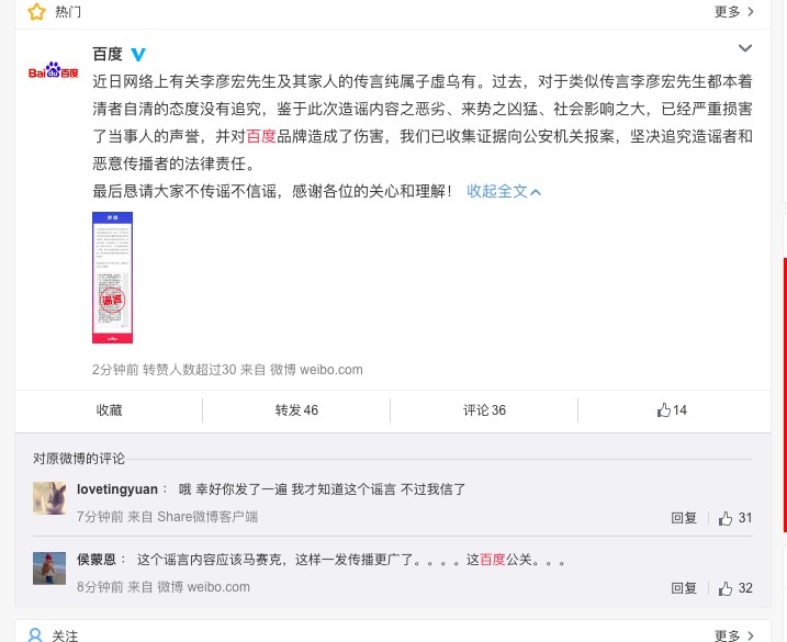 百度辟谣