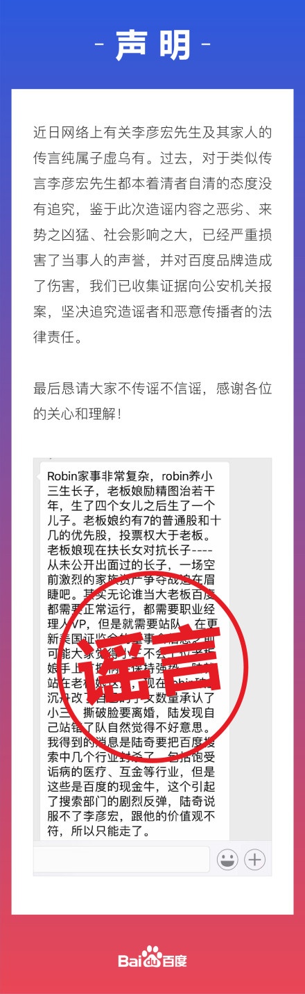 百度辟谣
