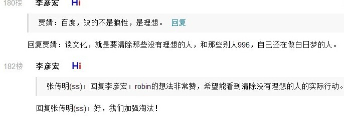 百度の企业文化