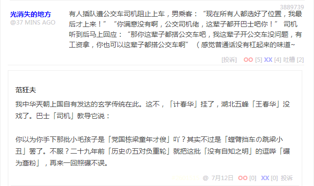 玄学舆论