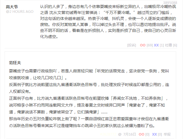 行政级别与谈笑风生