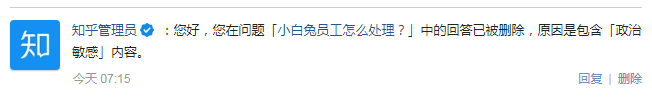 「咄!政治敏感!呔!亦当删去!」