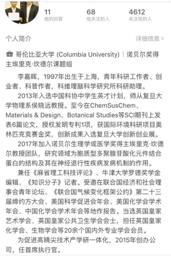 李嘉晖在知乎的个人简介