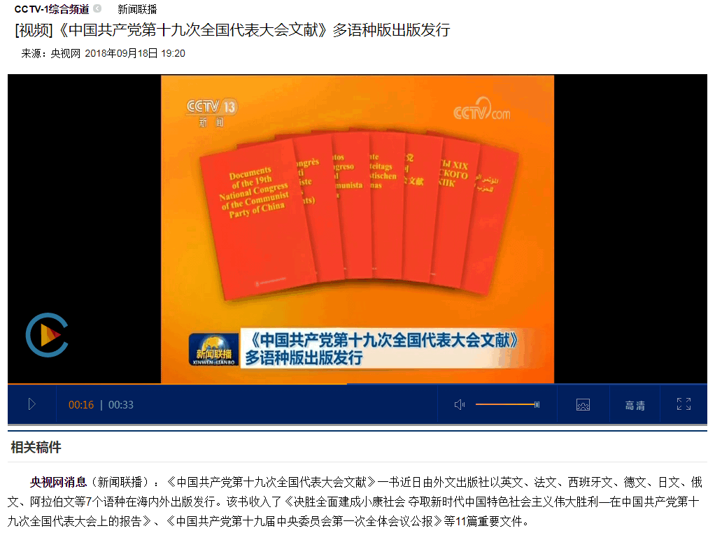 第十九届无遮大会文献之翻译