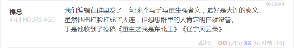大连の东北王