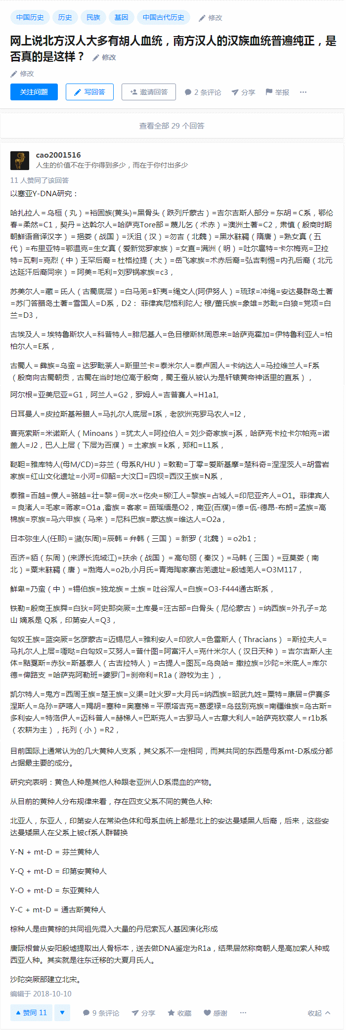 回答截图（无删节）