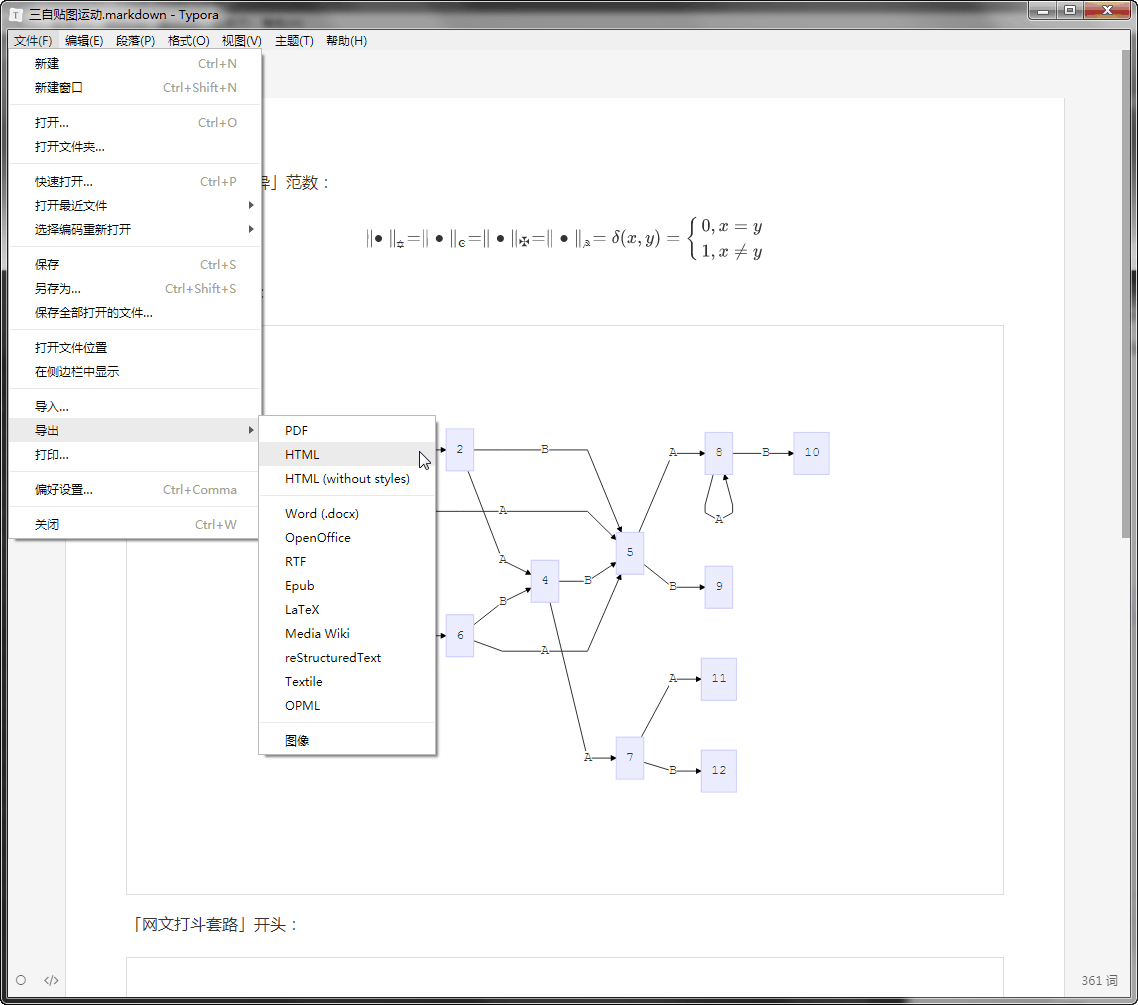 Typora导出Html