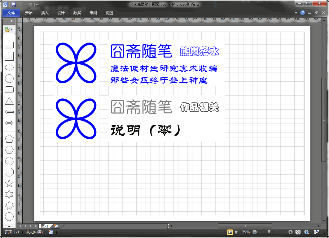 题图Visio版
