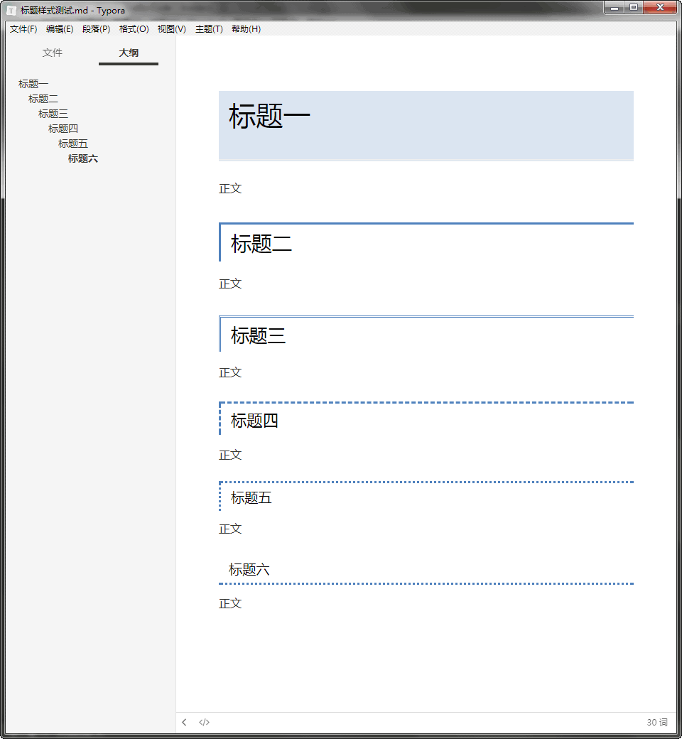 Typora效果