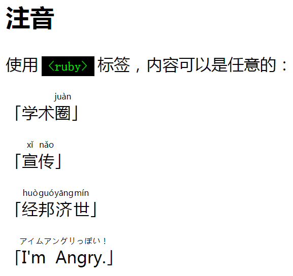 注音