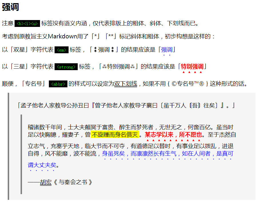 强调
