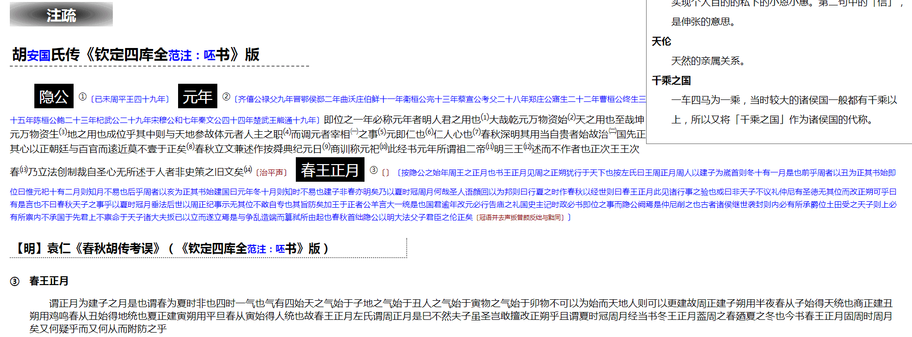 注疏版式例一