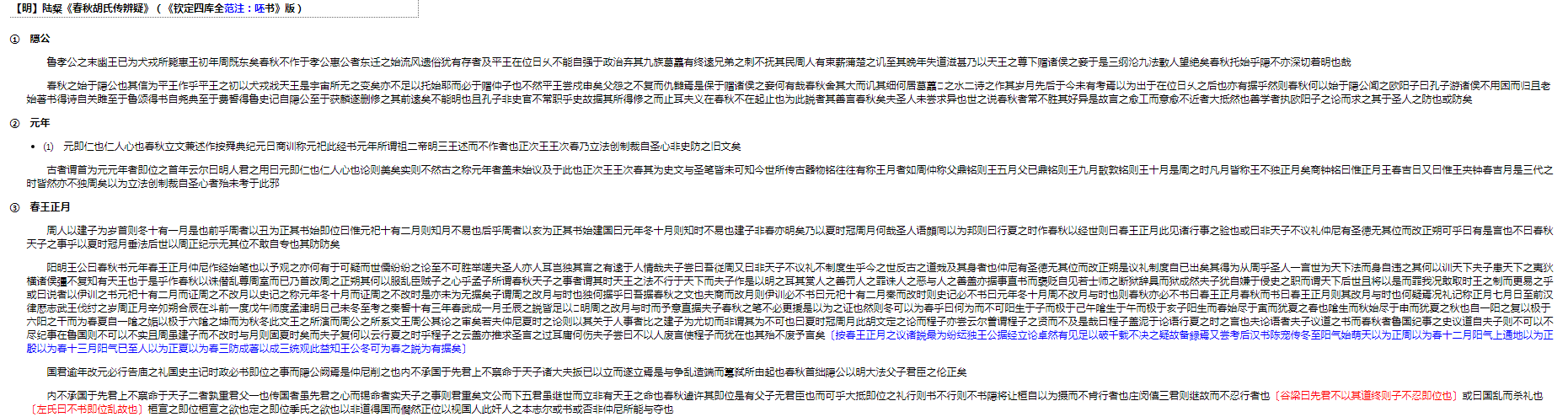 注疏版式例二