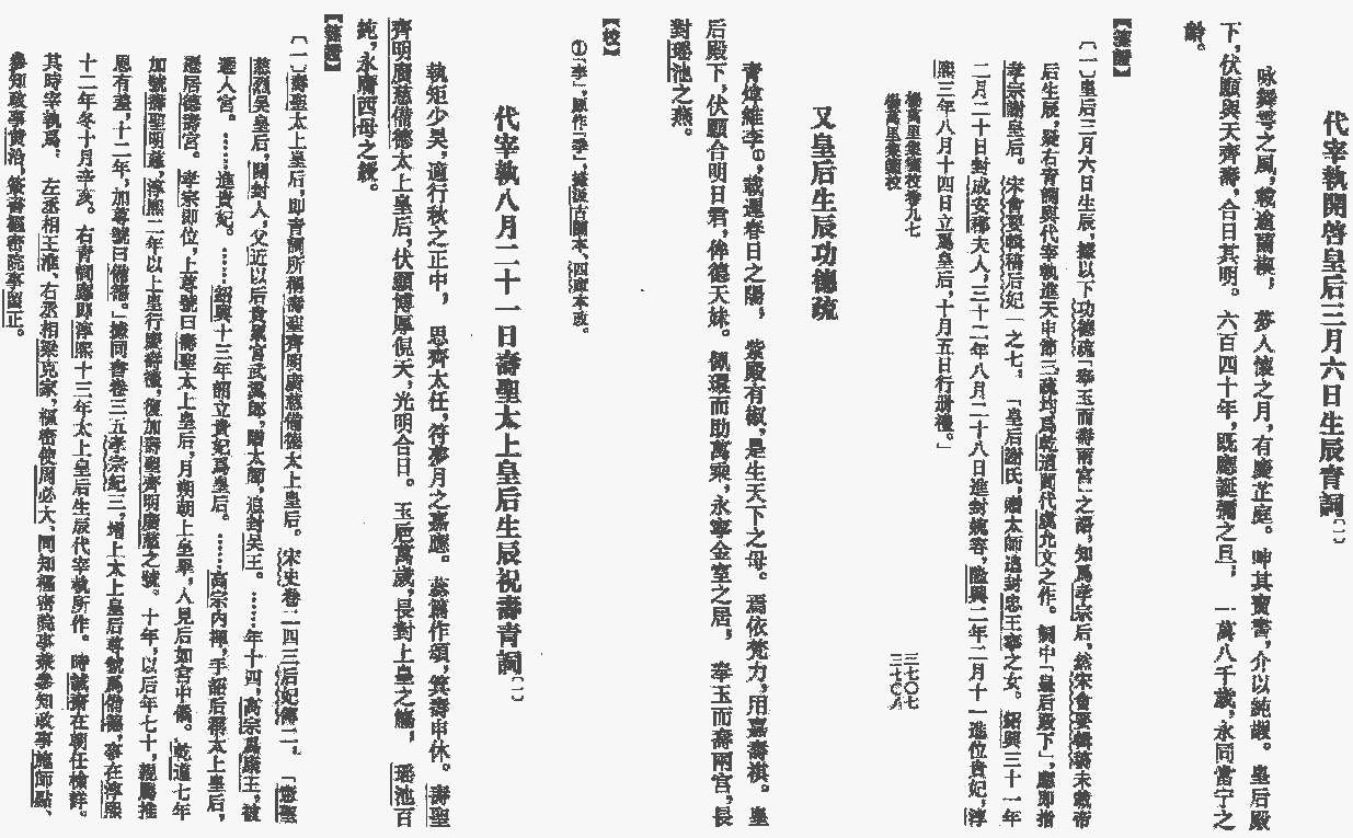 诚斋集寿文