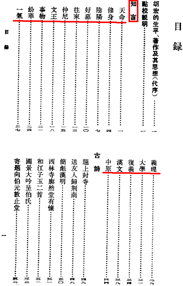 胡宏知言