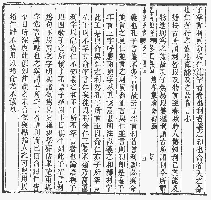 子罕言利