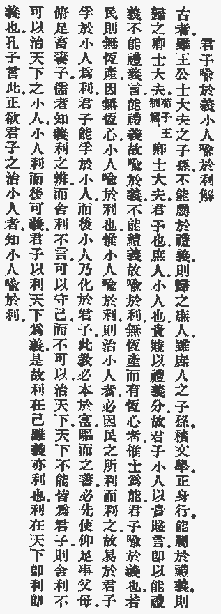 君子喻于义小人喻于利解