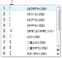 MSIME左方括号