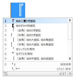 ATOK左方括号