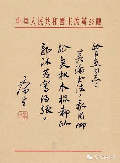 康生书法